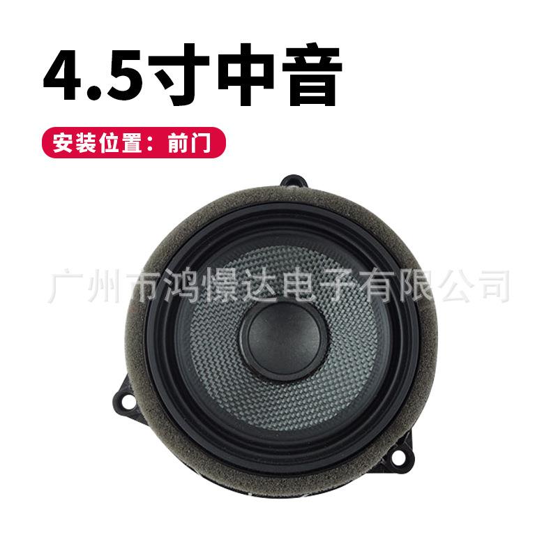 供应 HM专用喇叭 X5 x6 前门 4.5寸的中音喇叭 车门喇叭
