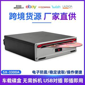 车载DVD碟盒汽车移动USB光驱安卓导航VCD/CD机全格式车载CD高清