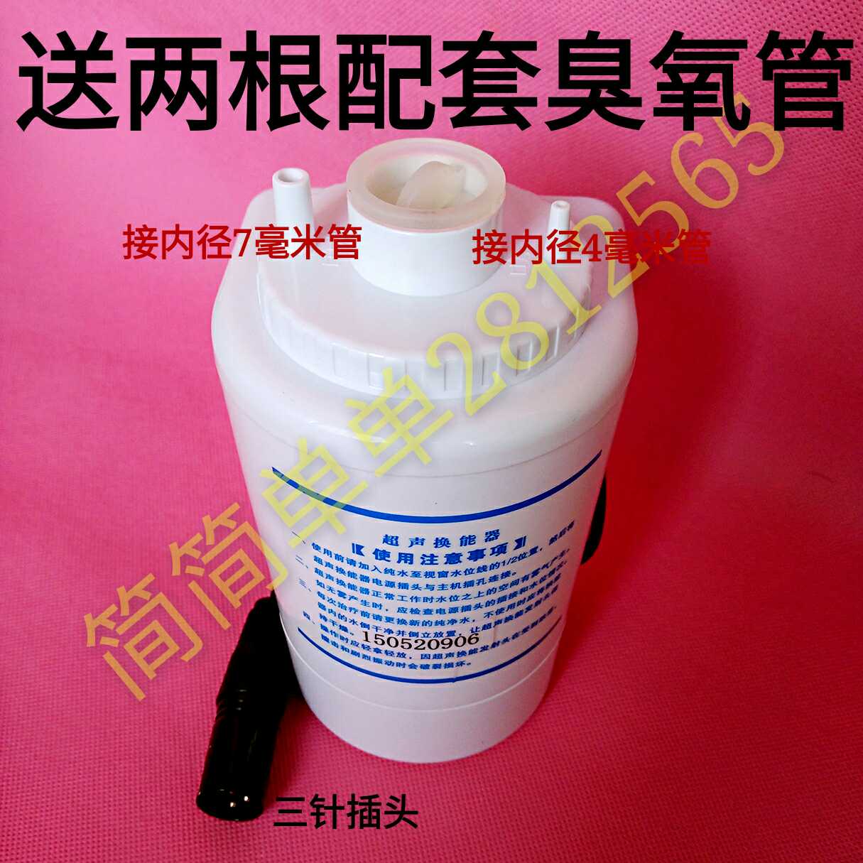 超声换能器臭氧雾化冲洗机妇科生其它家用保健器材配件