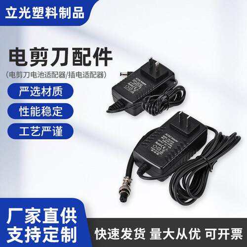 缝纫机电剪刀配件组件电池适配器插电适配器Y01适用电剪刀配件