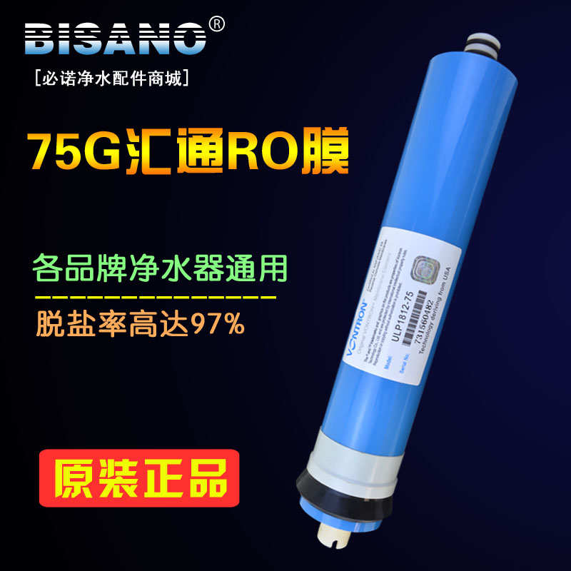 汇通膜RO反渗透膜75G加仑家用净水器滤芯纯水机直饮水机通用包邮