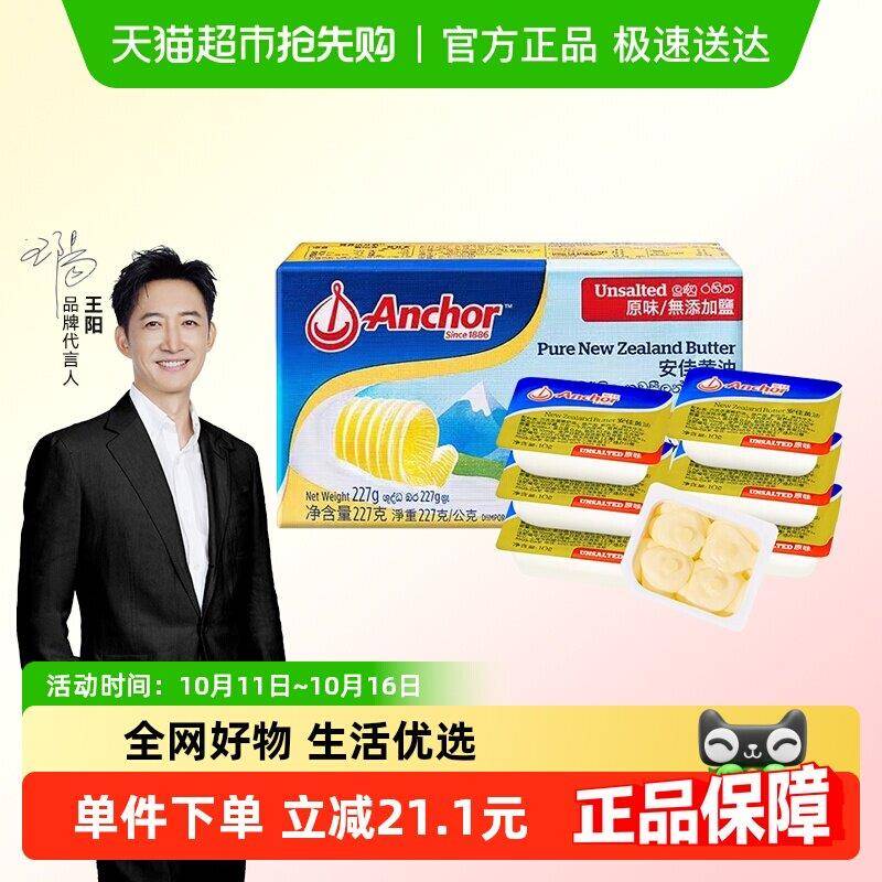 安佳动物黄油原味227g+10g*6粒新西兰原装进口烘焙原料家用煎牛排