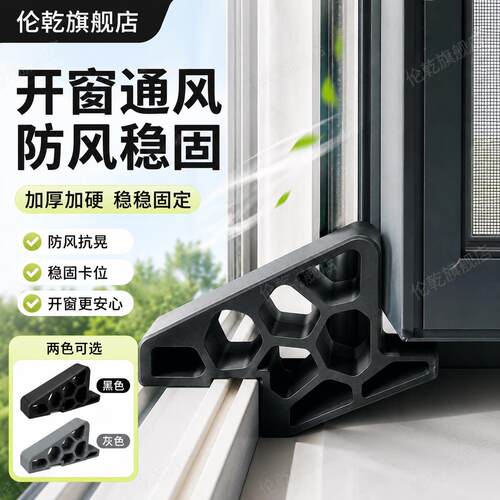 高品质窗户防风固定器2026新款窗挡器锁限位器风撑加厚加硬窗挡平