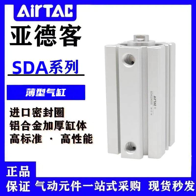 亚德客薄型气缸SDA12/16/20/25/32/40/63/80/100x5X10X20X75S-B