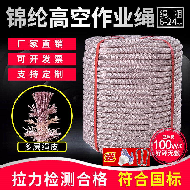 高空作业安全绳国标蜘蛛人户外墙专用吊板绳耐磨尼龙座板尼龙绳子