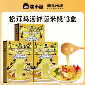 昆小厨丨3盒松茸鸡汤鲜菌线方米便冲泡即特食云南色速食懒人嗦粉