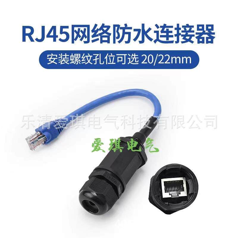 厂家直供RJ45网络航空插头六类屏蔽网口插头户外网络防水连接器