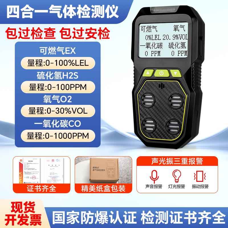 高档合一气气体检测仪有毒有害气检测仪体可燃四一氧化碳硫化氢氧
