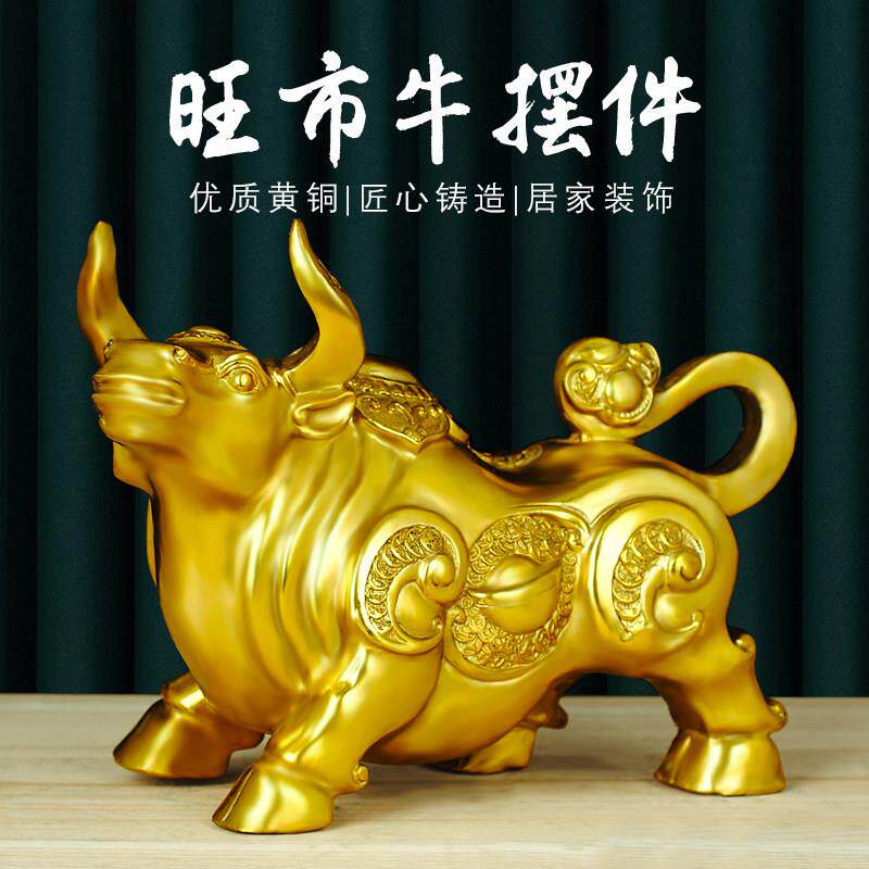 铜牛摆件如意金牛生肖牛旺市牛大号家居客厅办公室装饰品牛气冲天