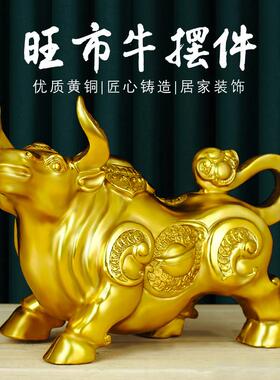 铜牛摆件如意金牛生肖牛旺市牛大号家居客厅办公室装饰品牛气冲天