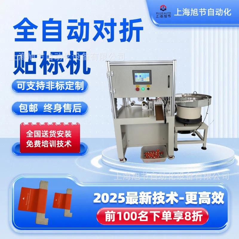 上海电线贴标机厂家包邮对折贴标吸管电线类对折对贴可定制