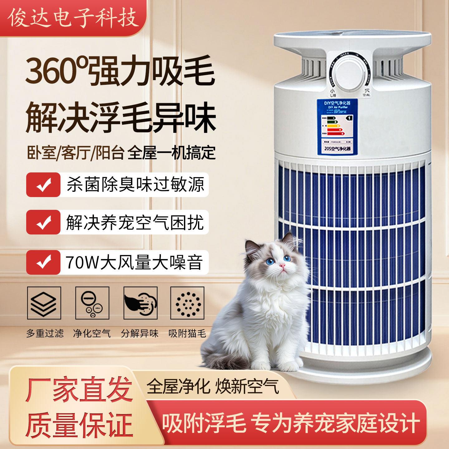 家用空气净化器70W大风量吸宠物猫毛浮毛除异味臭味除过敏原