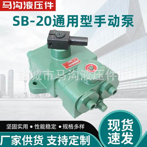 通用型SB-20型手动泵液压轴向大功率高压泵手动变量高压油泵