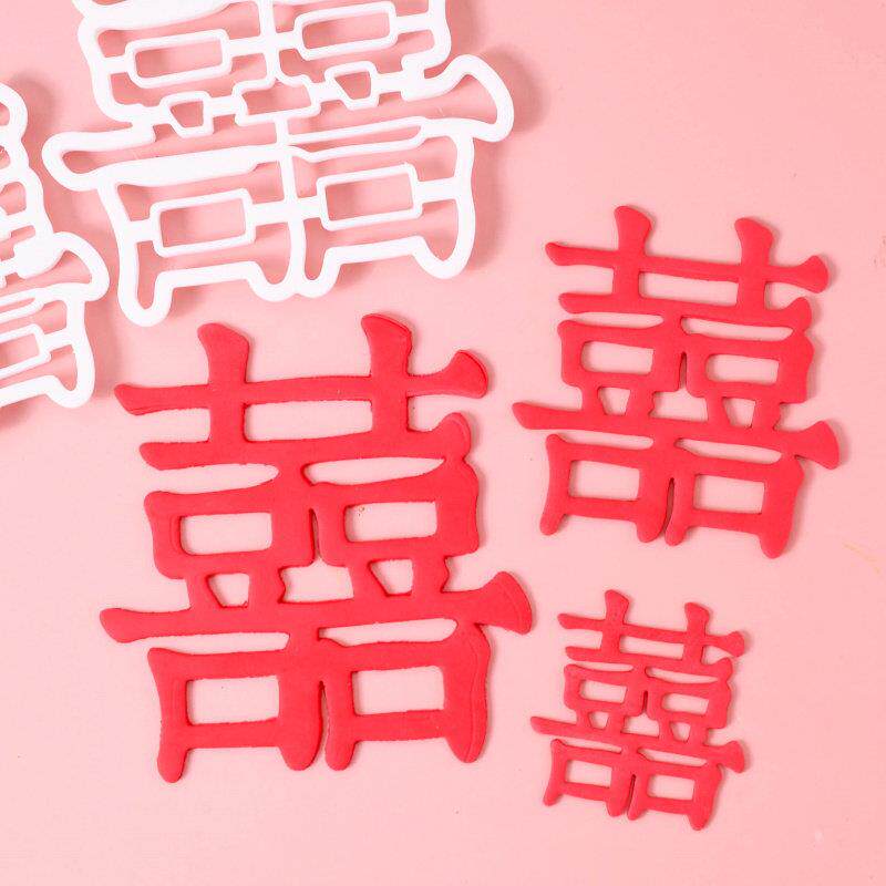 翻糖中式婚礼结婚喜字囍字切摸 蛋糕烘焙装饰模具