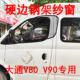 大通V80V90 专车专用商务车框架纱窗钢骨车窗防蚊虫纱网车载纱帘