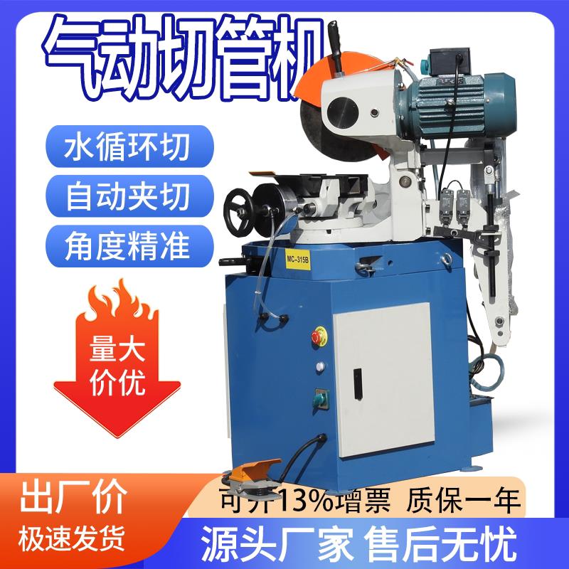 切管机铁钢管45度切角气动锯下料机圆锯机水切割机不锈钢多功能