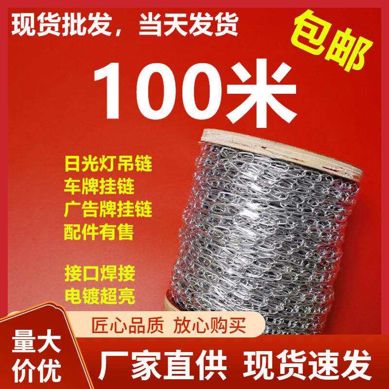 灯具吊链小铁链细日光灯吊链广告牌吊链铁链小铁链细链1.5MM铁链