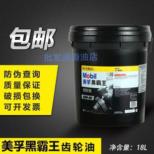 美孚黑霸王车辆齿轮油80W90重负荷齿轮油85W140 变速箱油18L 208L