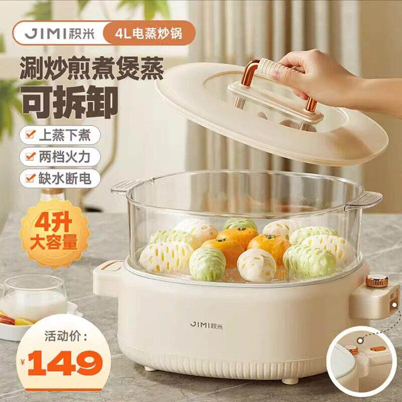 积米4升电蒸炒锅家用炒菜多功能不粘火锅宿舍蒸煮炒一体锅大容量