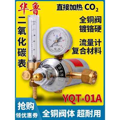 适用华录高端高品质二氧化碳减压阀Yqt-01A电加热气体保护焊全铜3