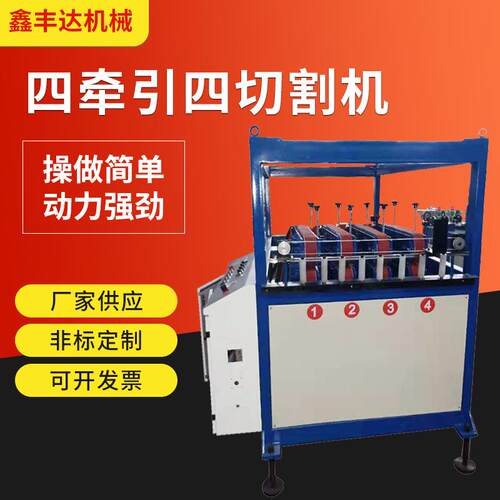 四牵引四切割机电工穿线管16-32mm一出四牵引切割