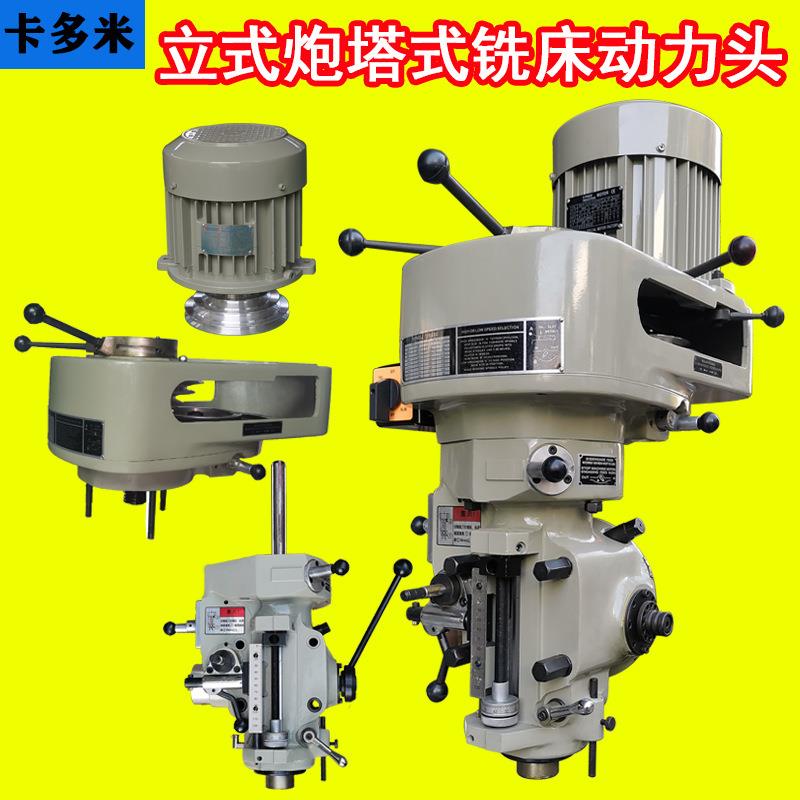 台正建德捷通达旭正通用型4号6号炮塔式摇臂铣床机头动力头铣头