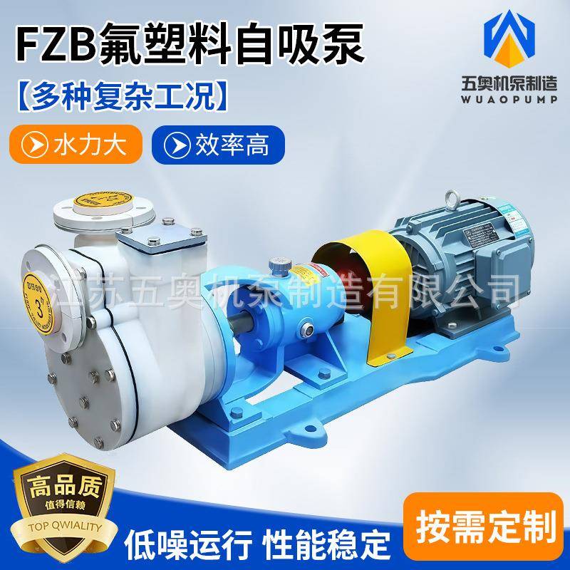 FZB氟塑料自吸泵盐酸输送泵自吸力强耐高温氟塑料离心泵