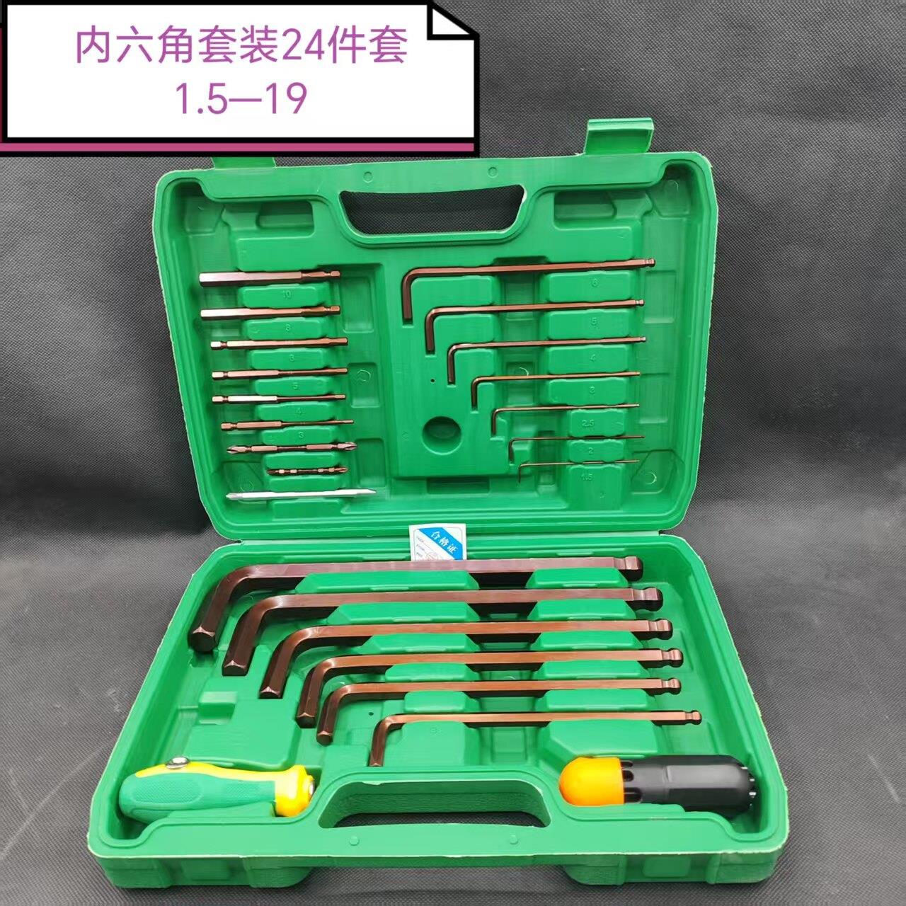 S2内六角扳手套装1.5-17-19mm加长加硬盒装内六方球头可携式六棱
