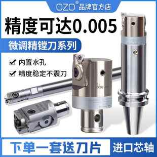 CNC精镗刀加工中心可调式粗微调头ewn数控深内小孔径镗刀杆柄套装