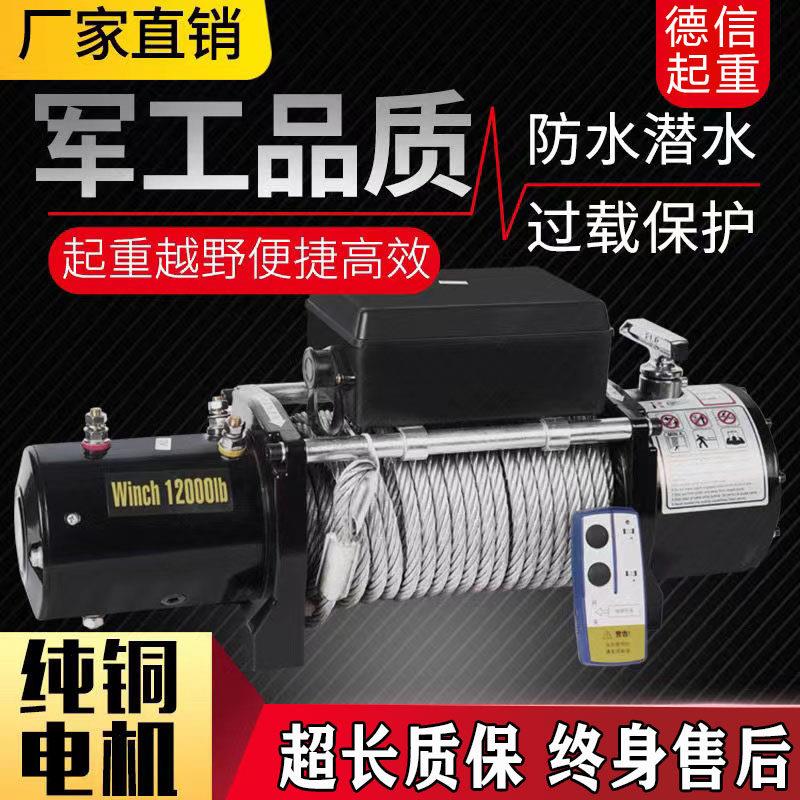 电动绞盘机12v24v48v随车车载汽车牵引电动吊车家用小吊机无线 线