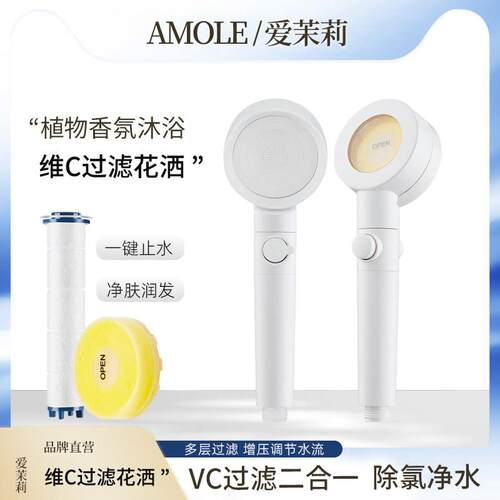 爱茉莉维C花洒过滤器香氛除氯软水沐浴手持淋浴净水增压喷头滤芯