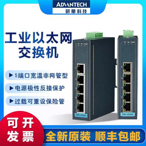 研华 EKI-2525/2525I/2525P/2525S 5/8端口宽温工业以太网交换机