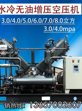 3/4/5/6/7/8立方4mpa水冷无油增压空压机活塞式打气泵30/40公斤