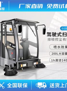 驾驶式扫地机工厂小区驾驶清扫物业园区扫地机 DJ2000ZPQ