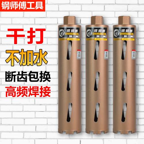 专业干打开孔器快速6空调混凝土墙壁钻孔机钻孔器不加水转