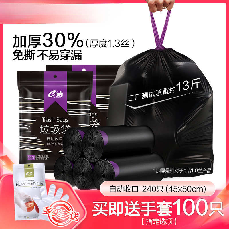 e洁自动收口垃圾袋家用加厚手提式厨房抽绳中大号黑色塑料袋1涛森