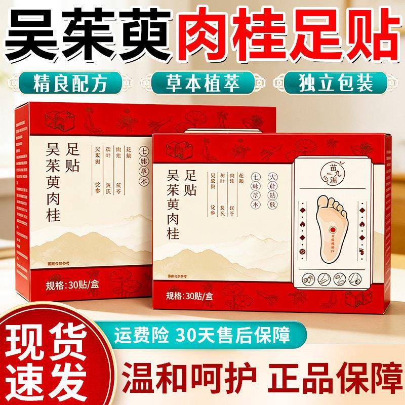 噜噜鼠正品吴茱萸肉桂足贴官方旗舰店贵吴茱萸肉桂归火足部穴位贴