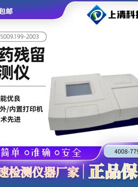 兽药残留检测仪SQ-31VD病害肉抗生素药物快速分析仪肉