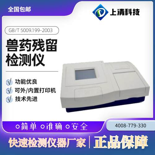 上清科技兽药残留检测仪SQ-31VD病害肉抗生素药物快速分析仪肉