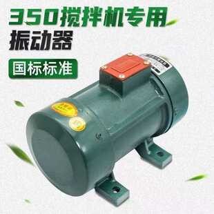 搅拌机料斗振动器混凝土平板附着式震动器380V三相电机水泵0.37