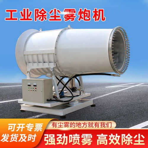 工业雾炮机 全自动建筑工地50米液压离心泵降尘喷雾机 30-120米