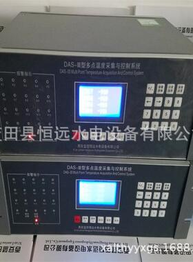 型号DAS－Ⅲ多点非电量采集与控制系统温度巡检仪