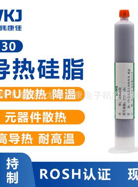 炜康530CPU散热器制冷膏耐高温不固化金属绝缘散热膏6303导热硅脂