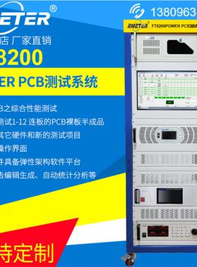 ATE电源自动测试系统适配器PCBA裸板半成品检测FT8200全自动智能