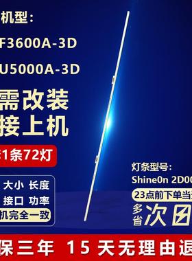 适用TCL L48F3600A-3D L48U5000A-3D电视背光灯条Shine0n 2D00600