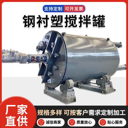 交换柱硝酸钢衬四氟储量大立式钢衬塑搅拌双氧水PE液离子