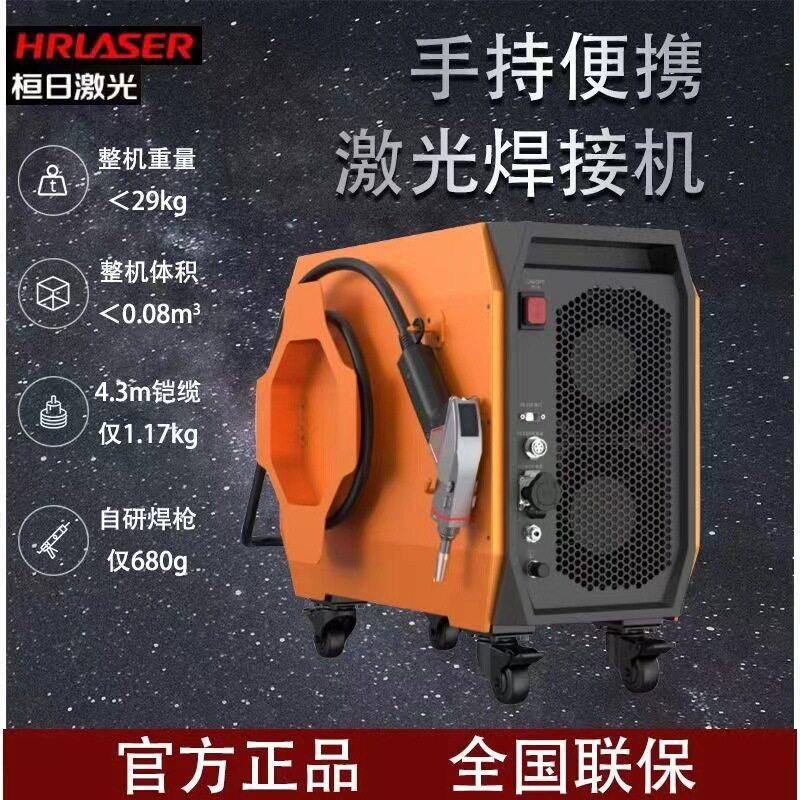 创鑫桓日手持激光焊接机风冷小型便携焊机不锈钢铜铁自动焊机