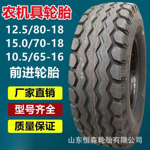 前进农机具轮胎12.5/80-18打捆机捆草机轮胎 10.5/65-16真空轮胎