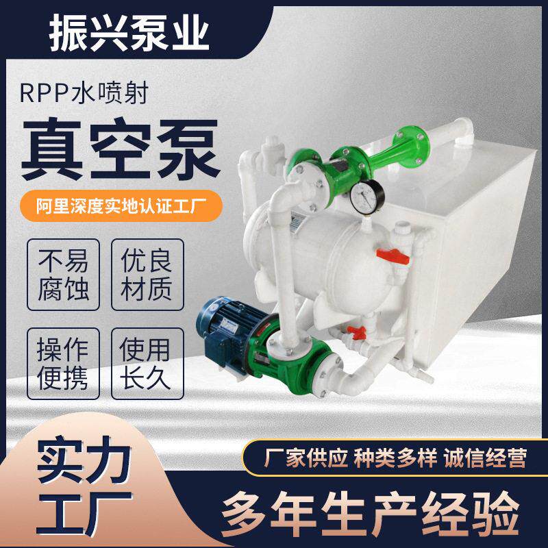定制溧美牌RPP水喷射真空泵水喷射真空机组机械行业设备真空泵