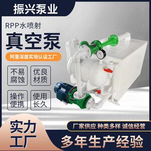 定制RPP水喷射真空泵水喷射真空机组机械行业设备真空泵